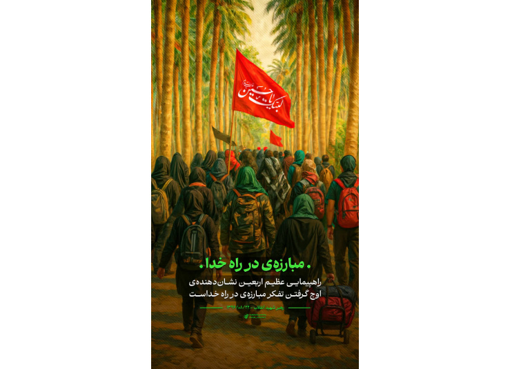 تصاویر اربعین ۱۴۰۵ (برادران)