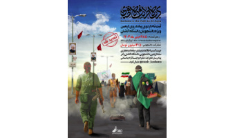 ثبت نام پیاده روی اربعین دانشجویان شروع شد