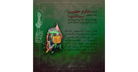 آغاز پیش ثبت نام خادمین اجرایی کاروان ۱۴۰۵